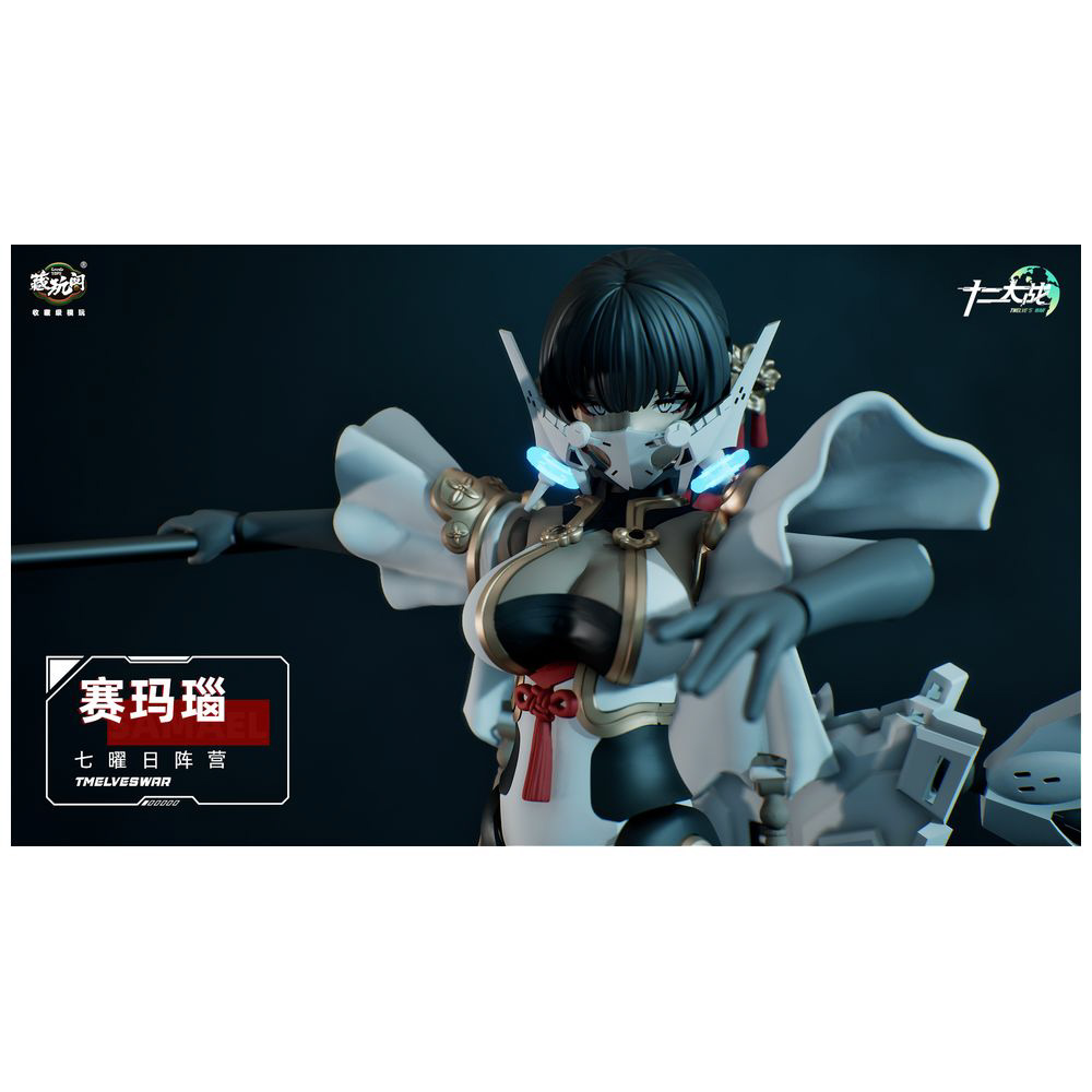 1/12 CNAG-TOYS 十二大戦シリーズ TW-MW001 賽瑪瑙（サマエル