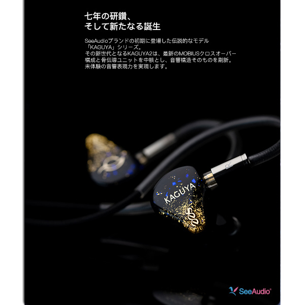 イヤホン カナル型 KAGUYA2 ［φ4.4mm バランスプラグ］｜の通販は