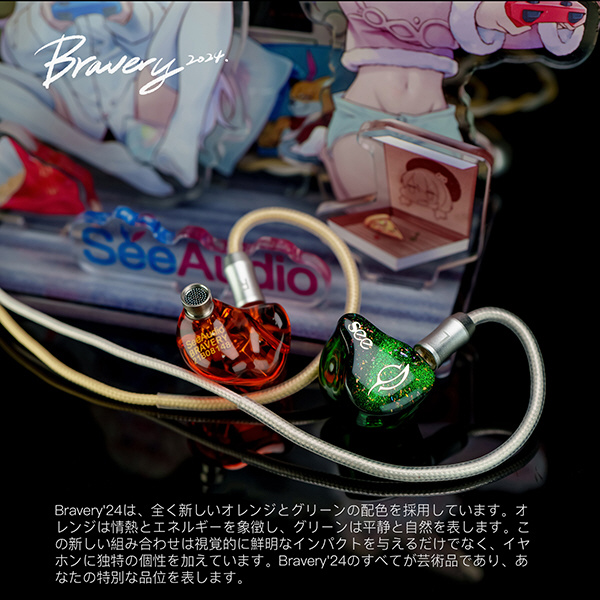 See audio シーオーディオ Bravery24 / e☆イヤホン