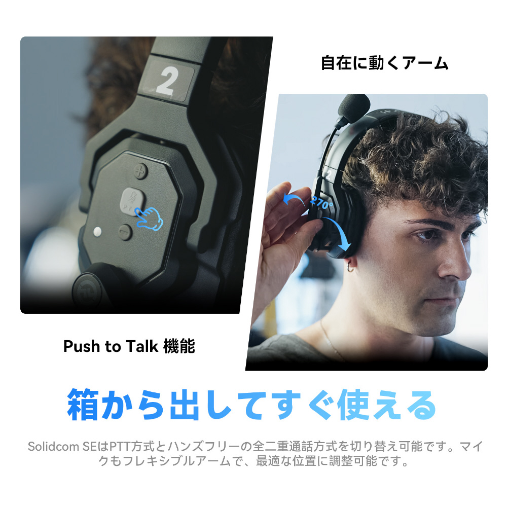 HOLLYLAND Solidcom SE-4S 2.4G ワイヤレスインカム SolidcomSEdtlp1.jpg