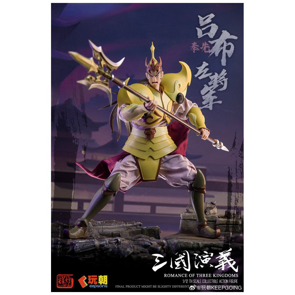 KEEPGOING Studio 三国志演義 呂布(りょふ) 1/12スケール 1/12 可動フィギュア KEEPGOING Studio 三国志演義 呂布（りょふ