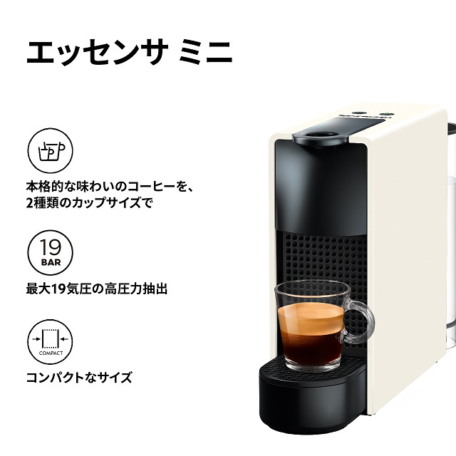 専用カプセル式コーヒーメーカー 「エッセンサ・ミニ」 C30WH ピュア