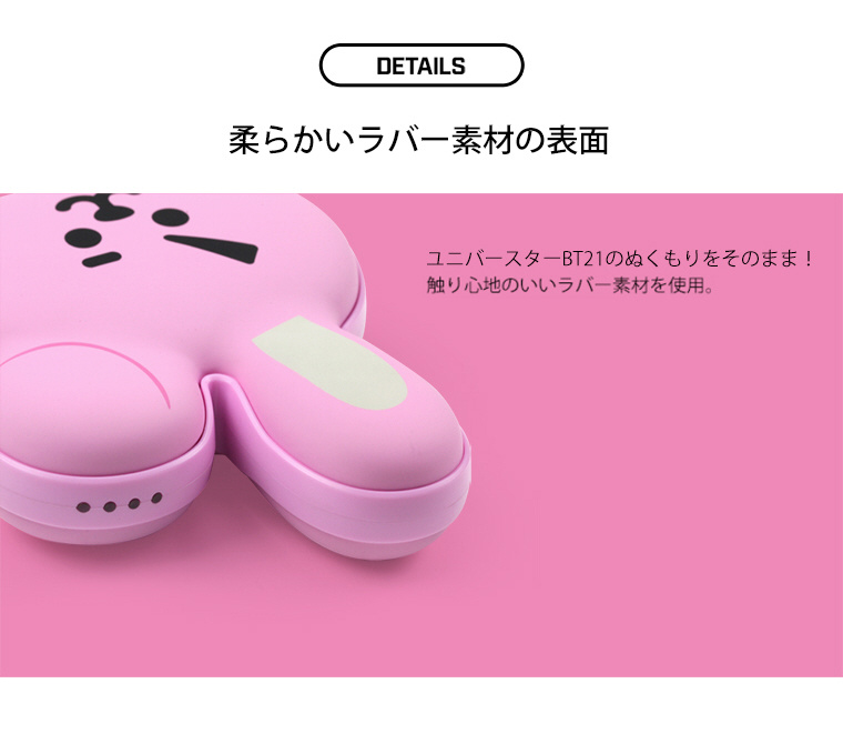 RHW-BT21-TT モバイルバッテリー 充電式カイロ BT21 TATA [4000mAh /1
