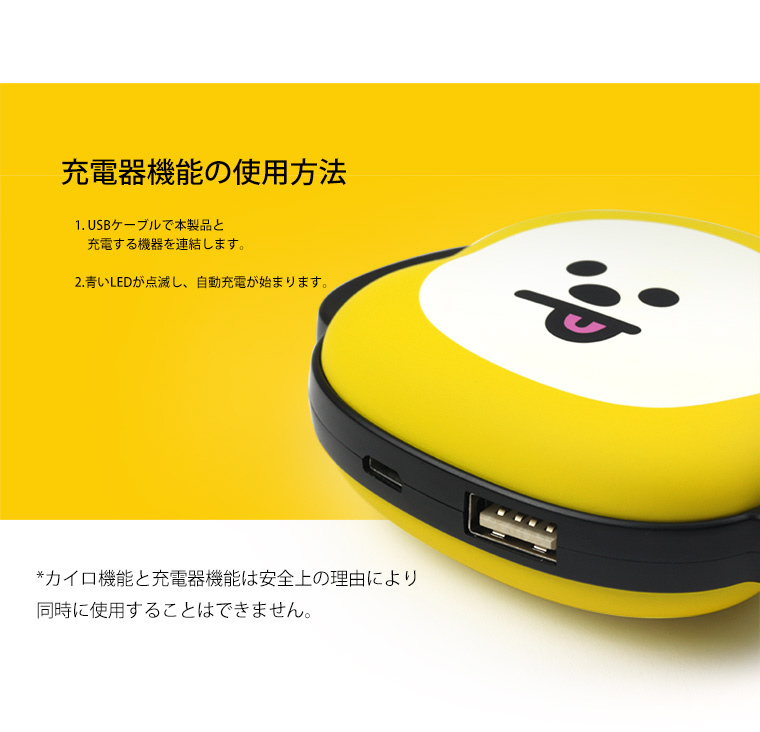 RHW-BT21-TT モバイルバッテリー 充電式カイロ BT21 TATA