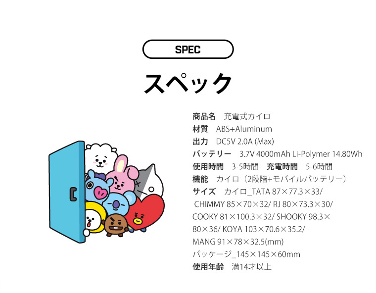 RHW-BT21-TT モバイルバッテリー 充電式カイロ BT21 TATA [4000mAh /1