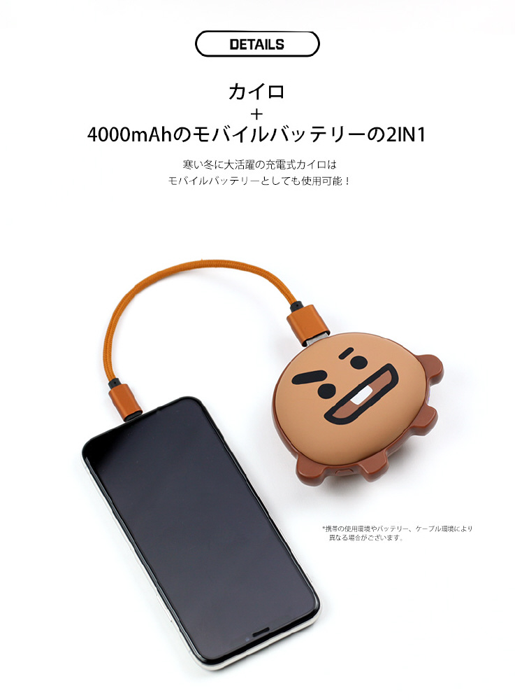 RHW-BT21-CM モバイルバッテリー 充電式カイロ BT21 CHIMMY [4000mAh /1ポート /microUSB /充電タイプ]