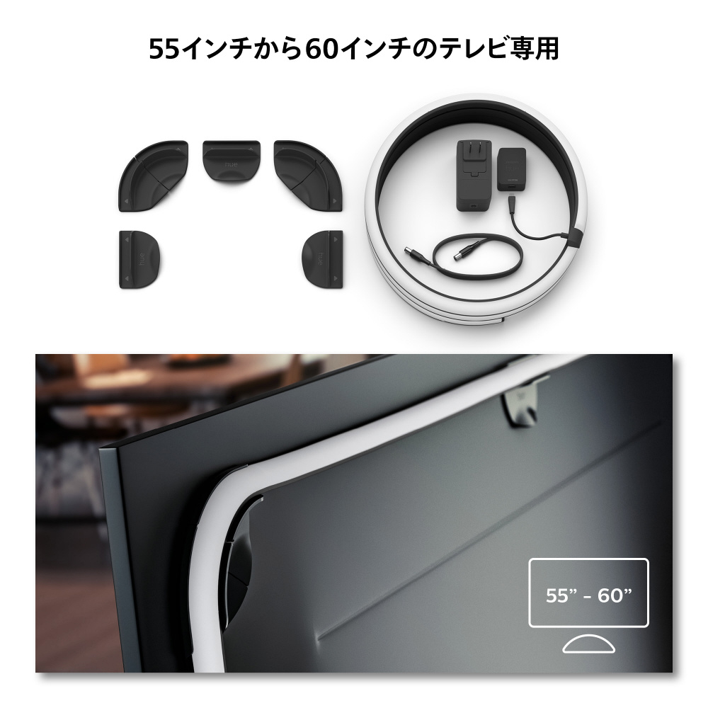 Philips Hue Play グラデーションライトリボン TV 55-60インチ専用 