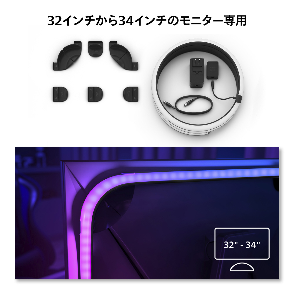 Philips Hue Play グラデーションライトリボン PC 32-34インチ専用