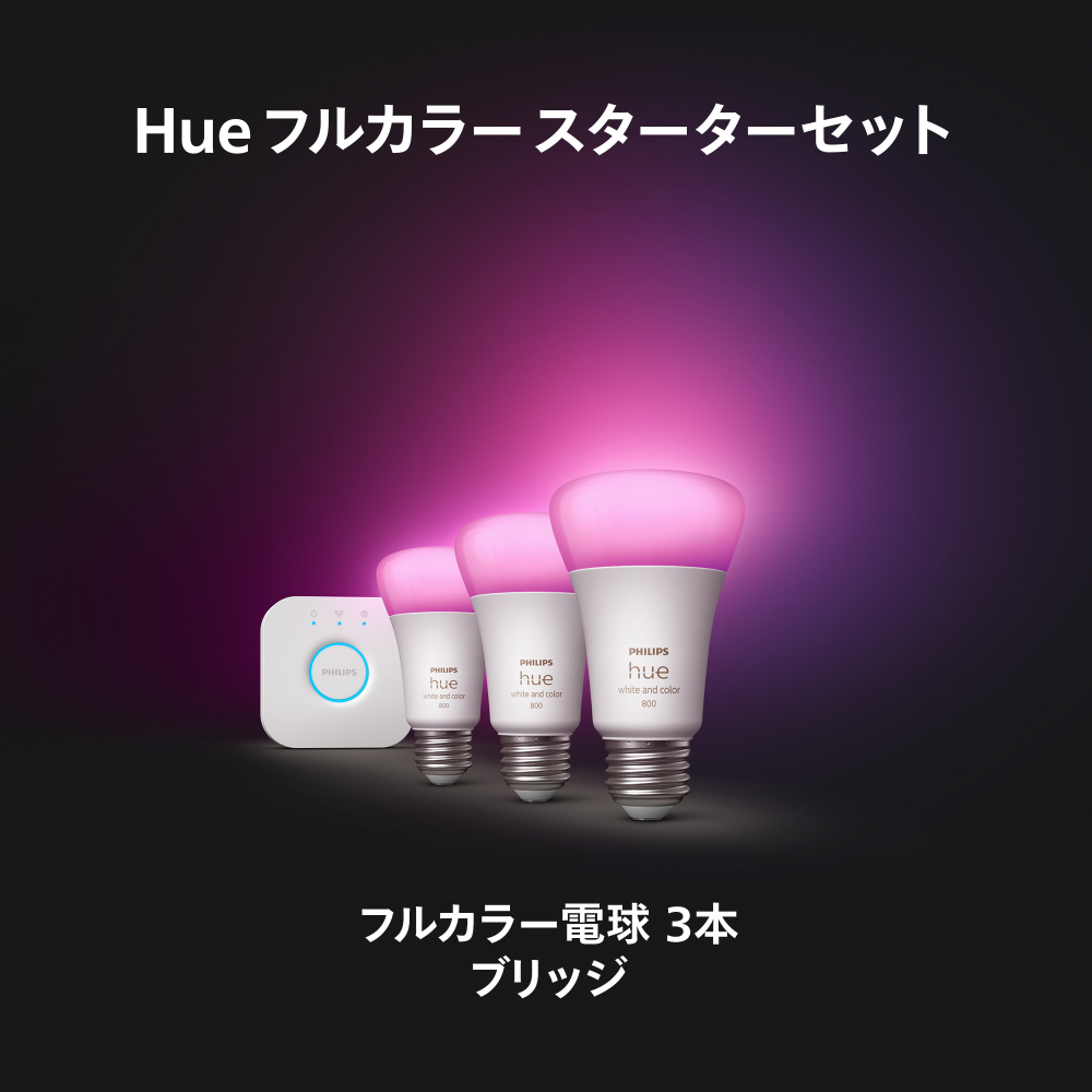 【新品未使用】 Philips Hue フルカラー スターターセット Amazon | Philips Hue スマート電球 E26 60W フルカラー