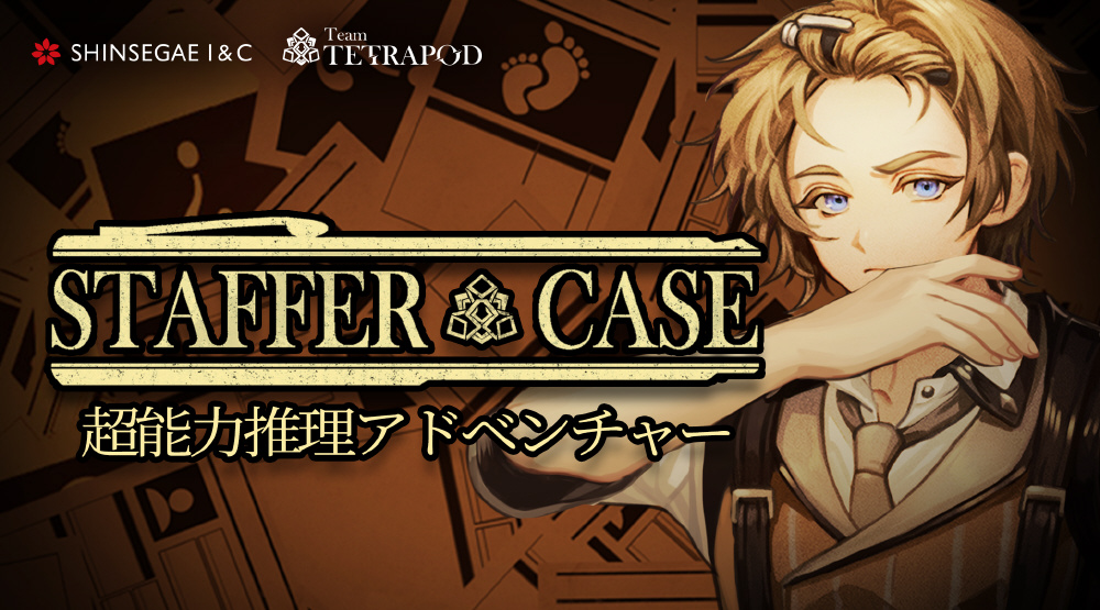 Amazon.co.jp: Staffer Case(ステッパーケース):超能力推理
