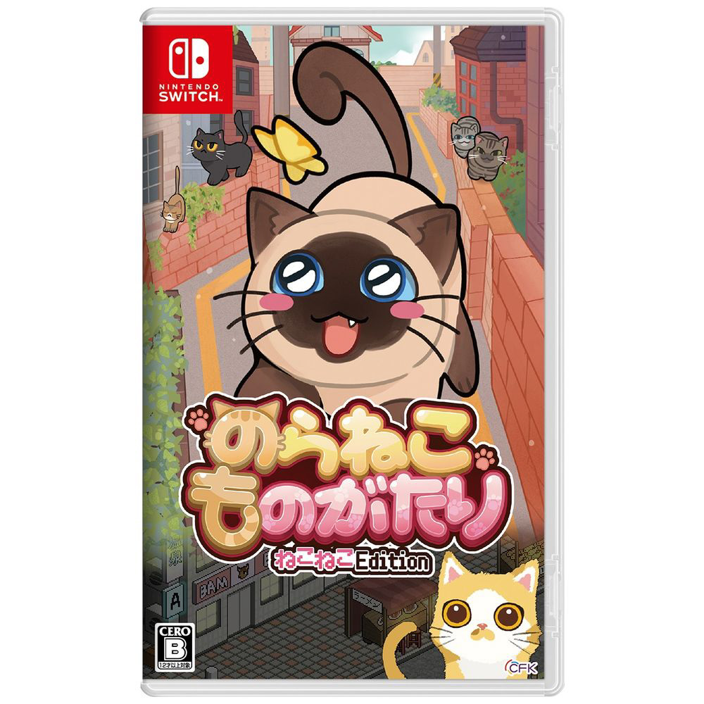 【特典対象】 のらねこものがたり　ねこねこEdition 【Switchゲームソフト】 ◆メーカー予約特典「オリジナルねこねこアクリルキーホルダー」