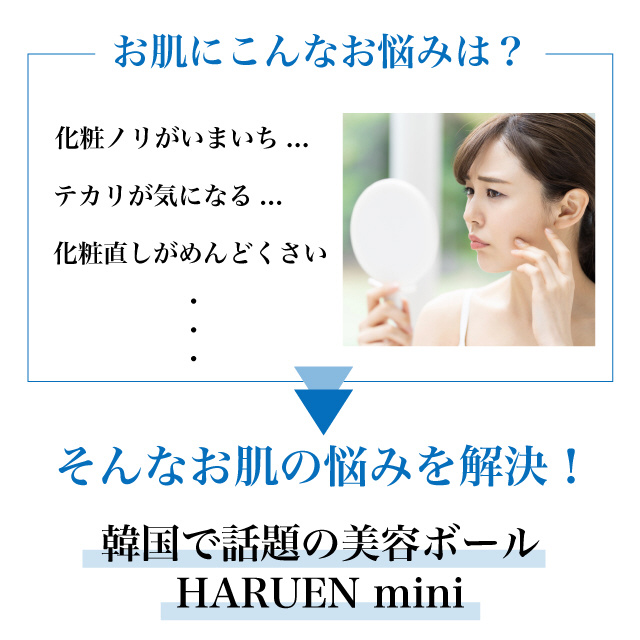 Haruen Mini Matte あぶらとり紙いらずで気になるテカリoff 毛穴ケア美容ボール ホワイト の通販はソフマップ Sofmap