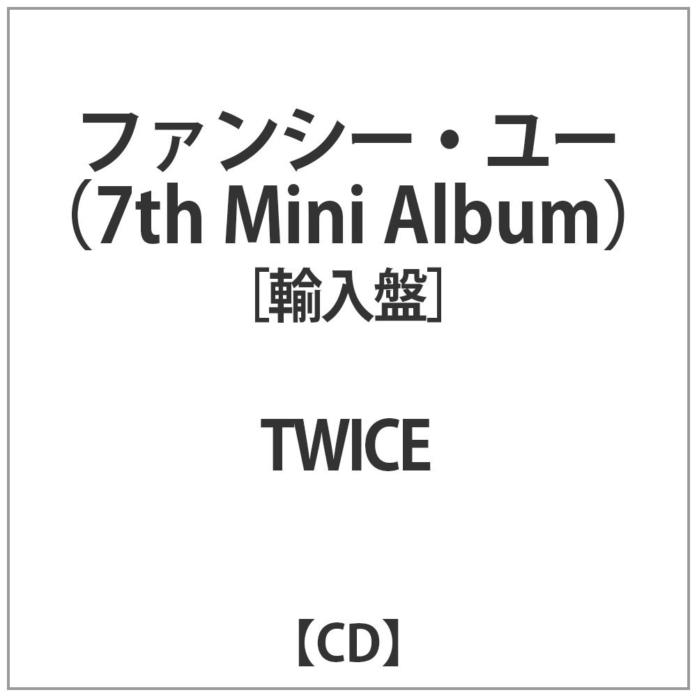 【メーカー特典あり】TWICE-FANCY YOU(輸入盤) A盤B盤C盤