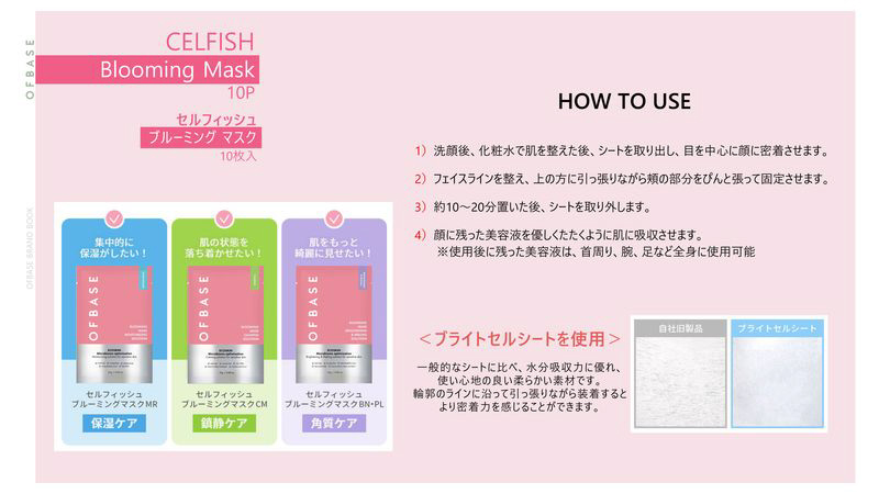 OFBASE オフベース セルフィッシュ ブルーミングマスク CM 鎮静