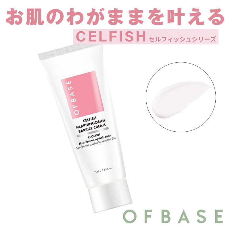 OFBASE オフベース セルフィッシュ フィラフィンゴシン バリアクリーム