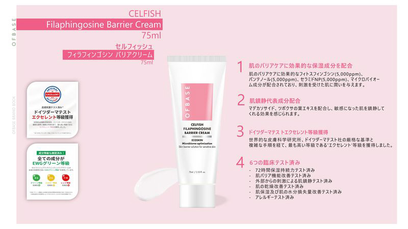 OFBASE オフベース セルフィッシュ フィラフィンゴシン バリアクリーム