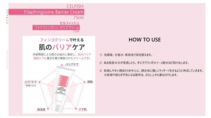 OFBASE オフベース セルフィッシュ フィラフィンゴシン バリア