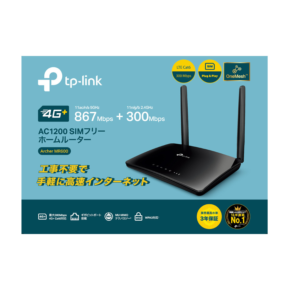 Archer MR600 SIMフリー4G対応ホームルーター 2本のLTEアンテナ CAT6  