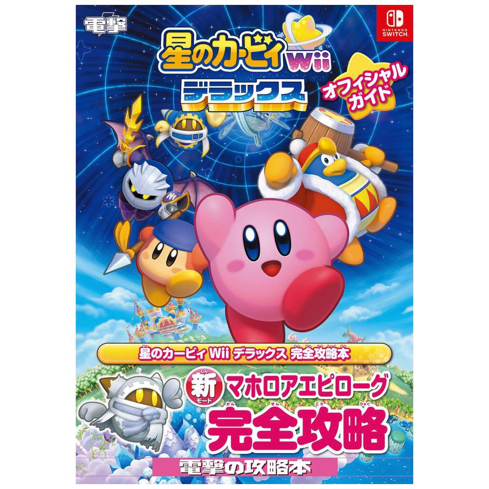 最終値下げ] 【未開封新品】星のカービィ Wii デラックス 桃太郎電鉄