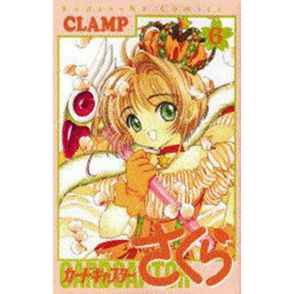 カードキャプターさくら 6巻｜の通販はソフマップ[sofmap]