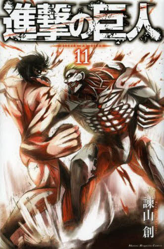 中国語(繁体字)版　進撃の巨人1〜24巻(11巻欠品) 進撃の巨人漫画全巻無料 中国語(繁体字)版 進撃の巨人1〜24巻(11