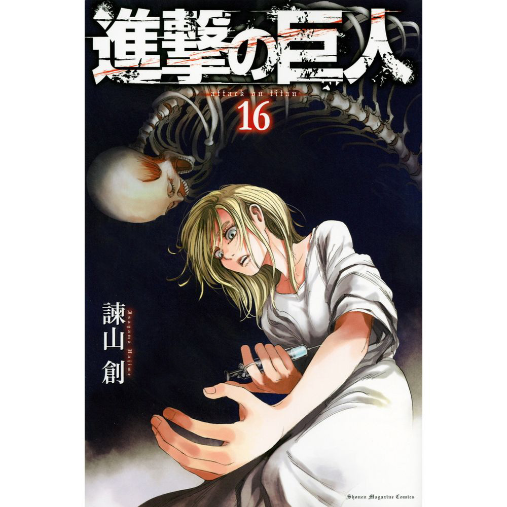 進撃の巨人 15巻 16巻 17巻 セット　新品　初版　帯付き　特典付き　超貴重 71uYeTuUZnL.jpg