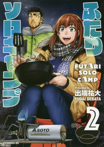 講談社 - ふたりソロキャンプ ふたりソロキャンプ コミック 1-20巻セット (講談社) | 出端祐大