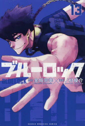 ブルーロック 13巻｜の通販はソフマップ[sofmap]