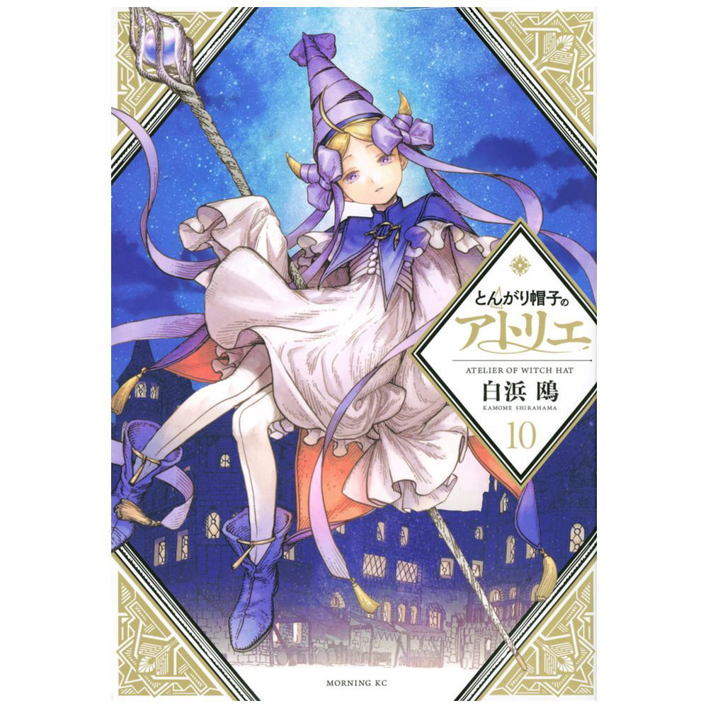 とんがり帽子のアトリエ｜の通販はソフマップ[sofmap]