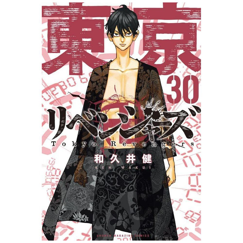 東京リベンジャーズ　東京卍リベンジャーズ　全巻　30巻 東京卍リベンジャーズ 30巻｜の通販はソフマップ[sofmap]