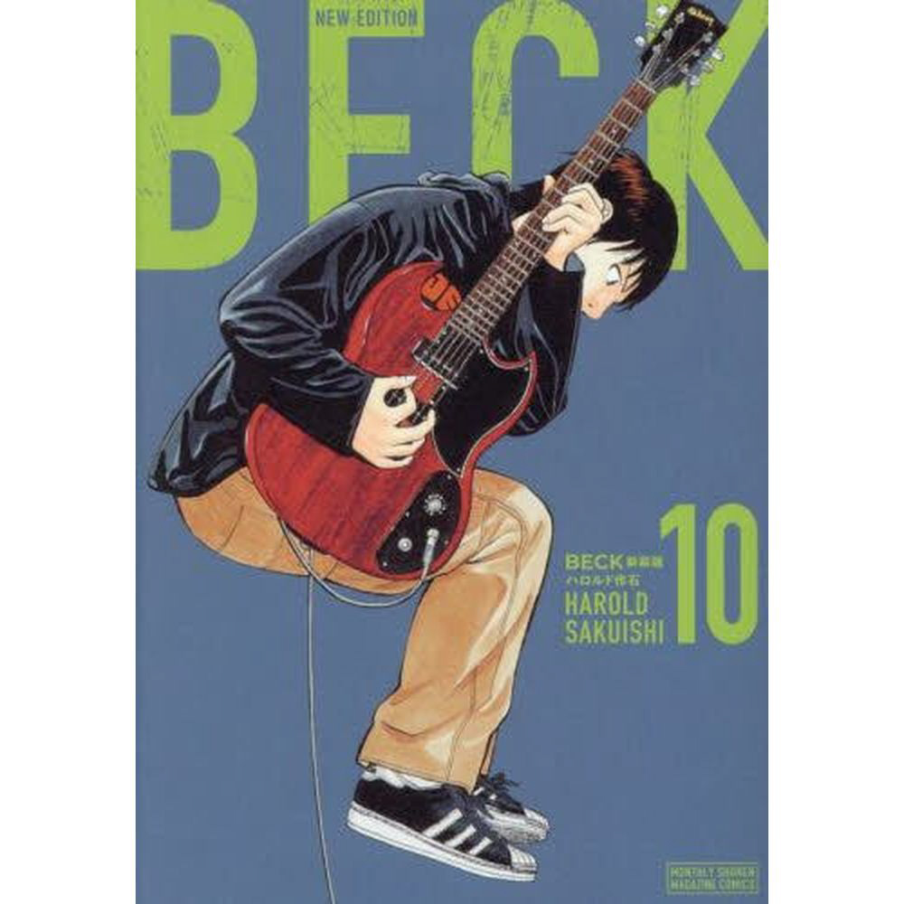 BECK 新装版 1～10巻 BECK 新装版 10巻｜の通販はソフマップ[sofmap]