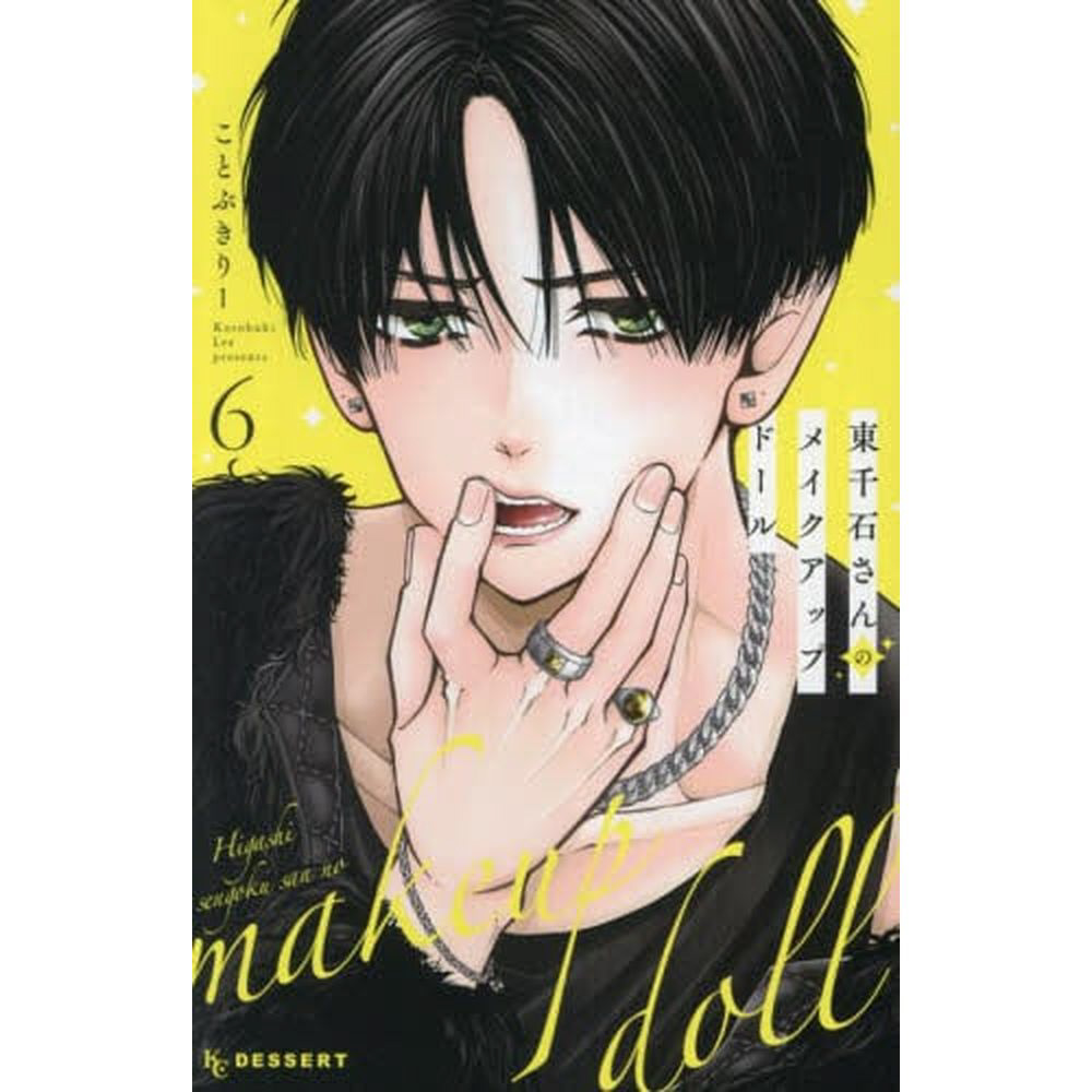 東千石さんのメイクアップドール(7) 東千石さんのメイクアップドール (1-7巻 全巻) – world-manga10