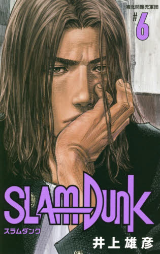 ＳＬＡＭ ＤＵＮＫ 新装再編版 ６｜の通販はアキバ☆ソフマップ[sofmap]