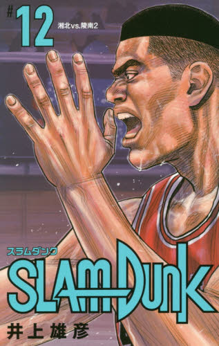 史上一番安い SLAM DUNK 新装再編版 12巻｜の通販はソフマップ[sofmap] 全巻セット