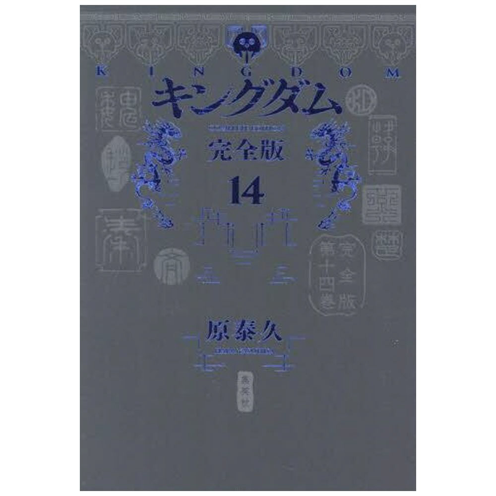 キングダム 62〜75巻　14冊セット キングダム 63-75巻 13冊セット コミックセット - メルカリ