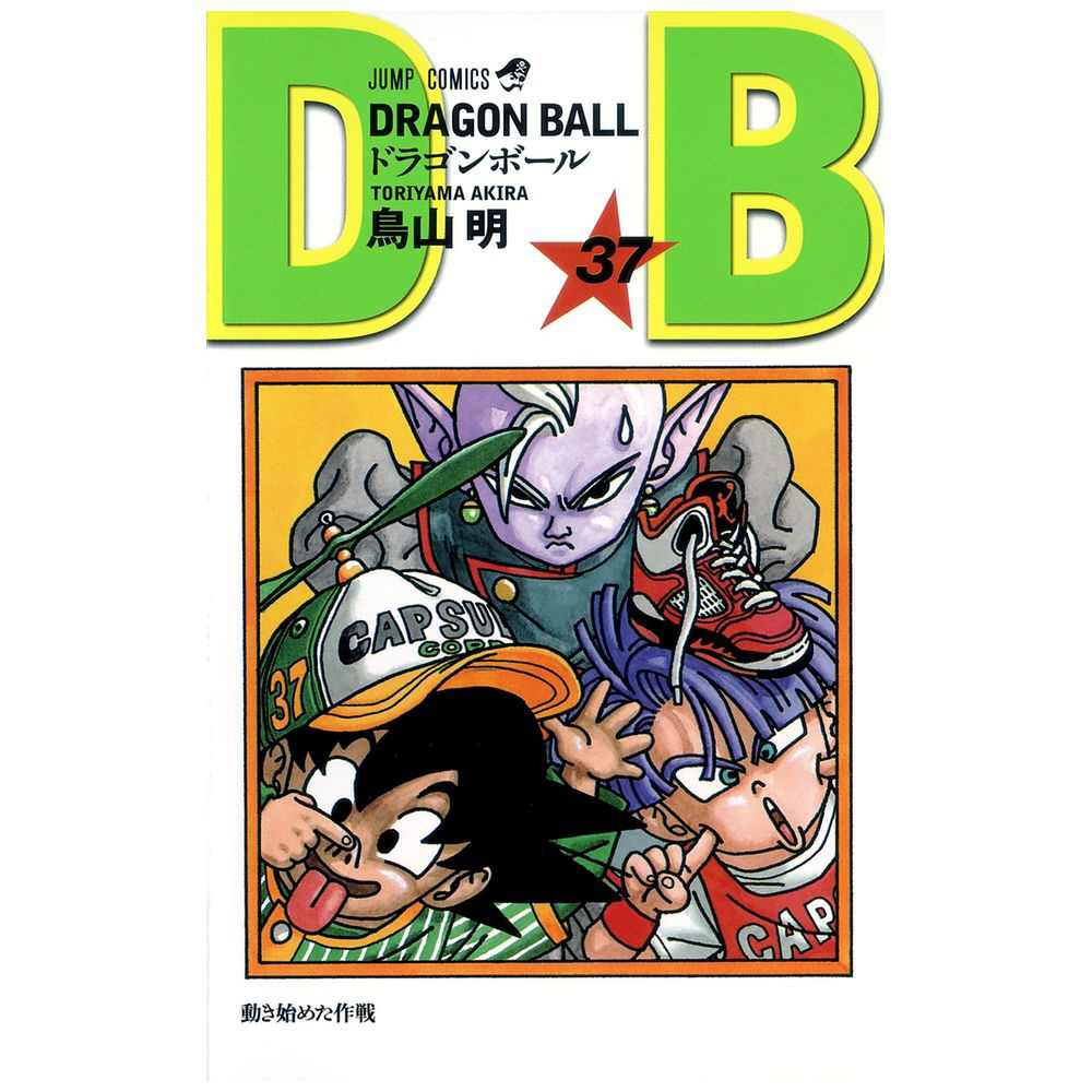 DRAGON BALL 37巻