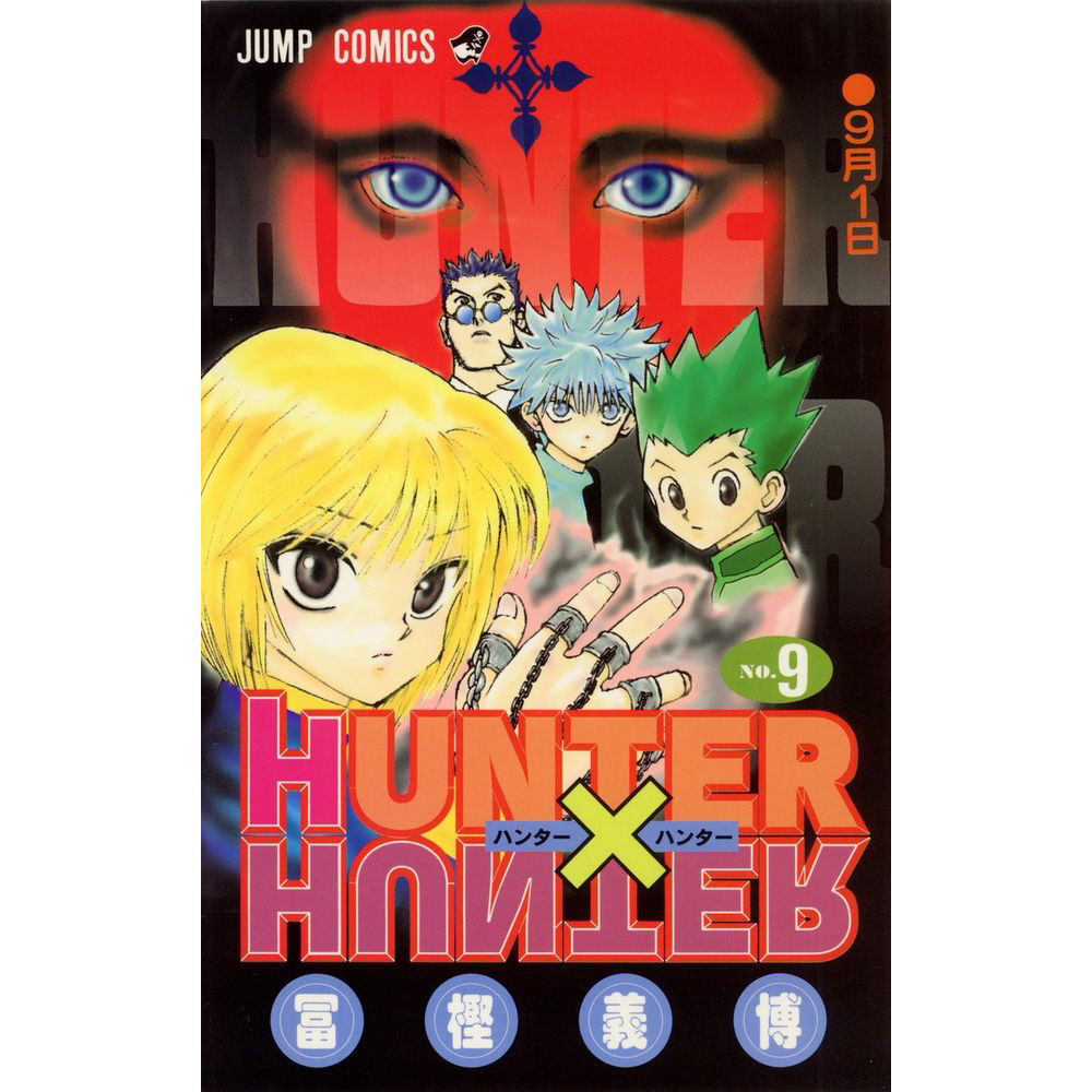 HUNTER×HUNTER 9巻｜の通販はソフマップ[sofmap]