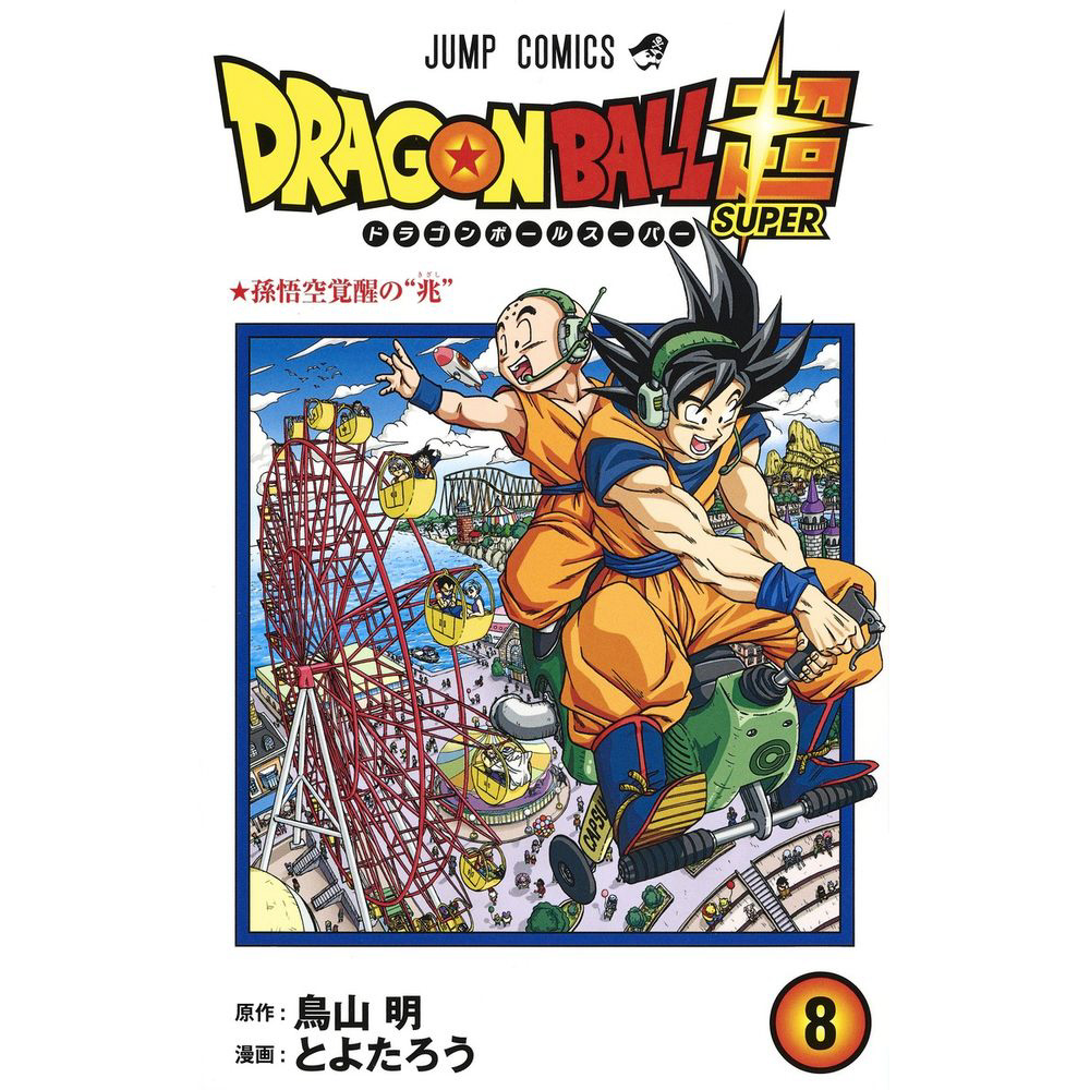 先行投資‼️超希少❗️ドラゴンボール　1巻〜5巻（② ④ ⑤初版 ①第二刷③第四刷） 先行投資‼️超希少❗️ドラゴンボール 1巻〜5巻（② ④ ⑤初版