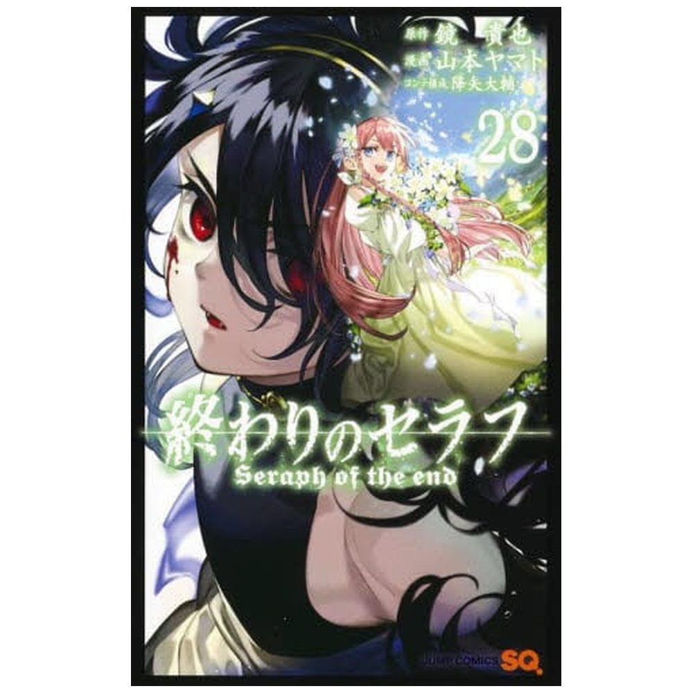 終わりのセラフ 1～12巻 まとめ売り - 少年漫画