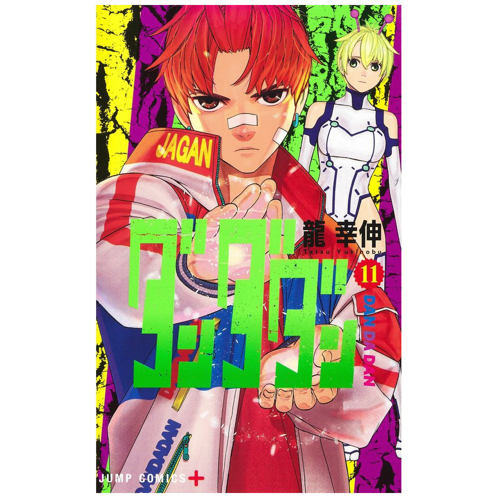 ダンダダン コミック 1-11巻セット |本 | 通販 | Amazon