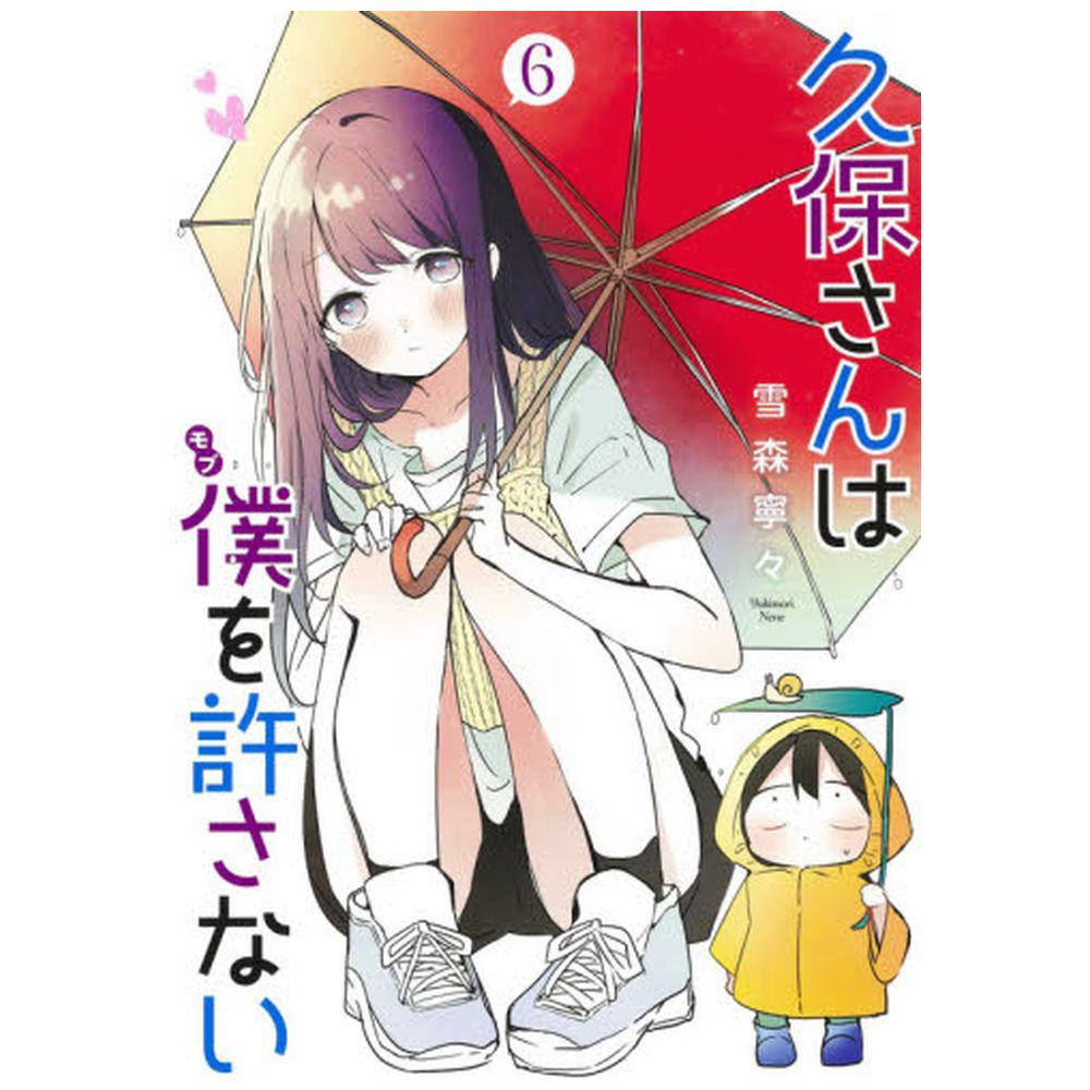 僕の彼女は最高です1~6全巻 - 青年漫画