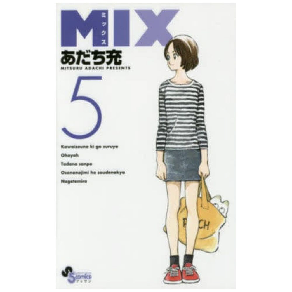 MIX 5 【852】