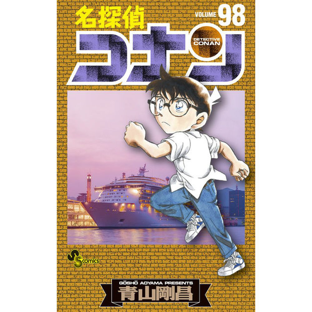 名探偵コナン 98巻セット 名探偵コナン 1-98巻セット |本 | 通販 | Amazon