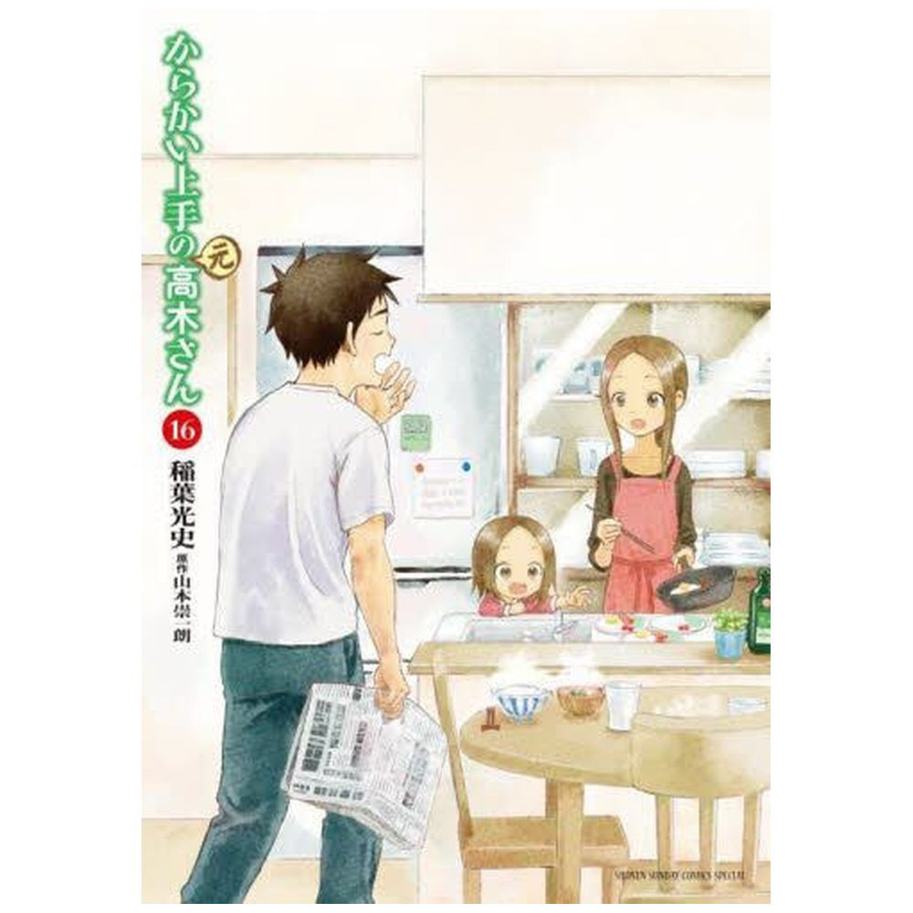 からかい上手の高木さん 1〜19巻 からかい上手の元高木さん 1〜16巻セット からかい上手の(元) 高木さん コミック 1-19巻セット |本 | 通販