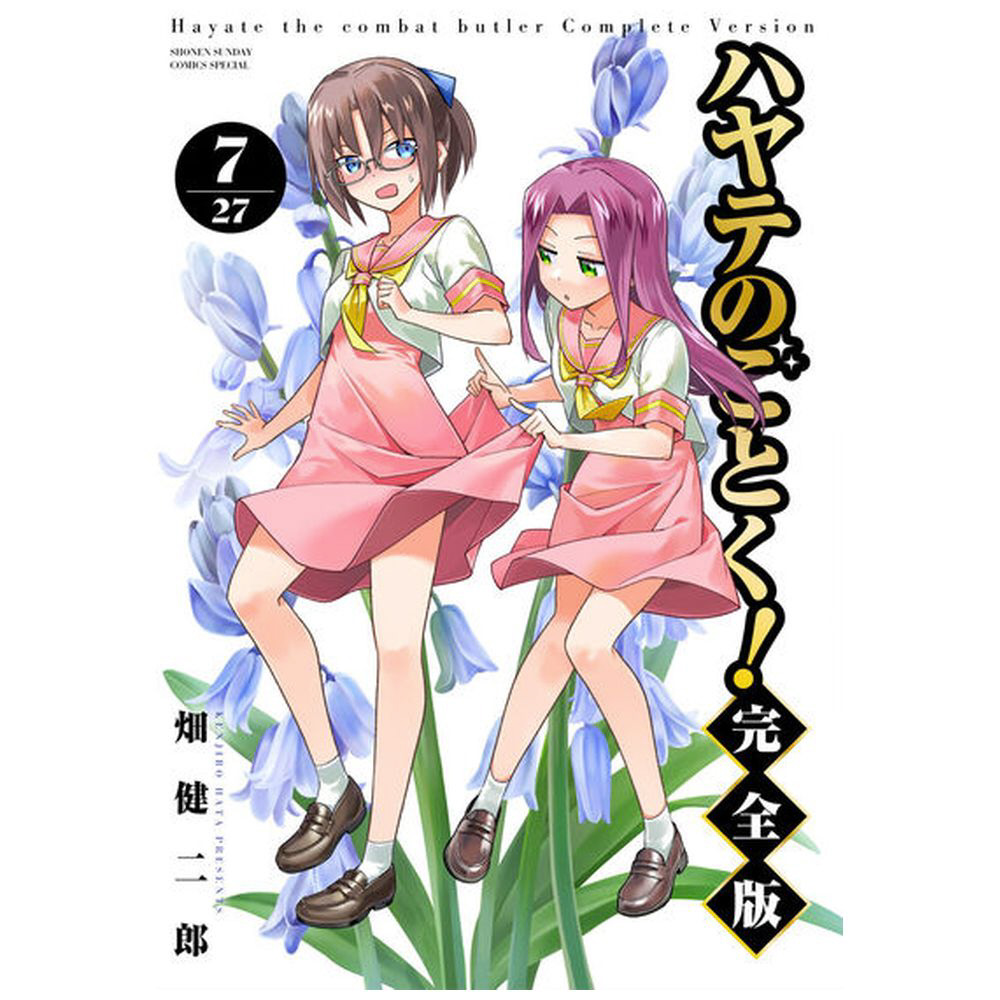 はやてのごとく ハヤテのごとく!! 公式サイト