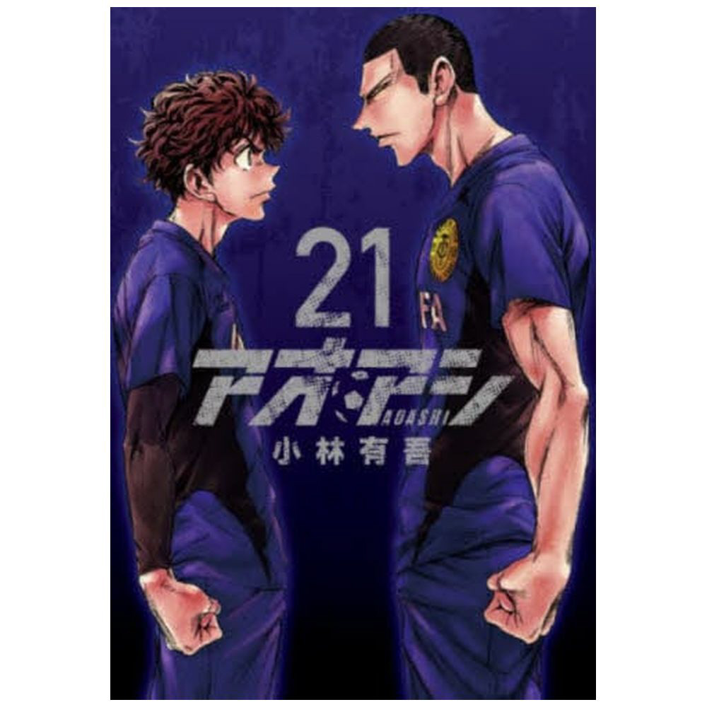 アオアシ 21巻｜の通販はソフマップ[sofmap]