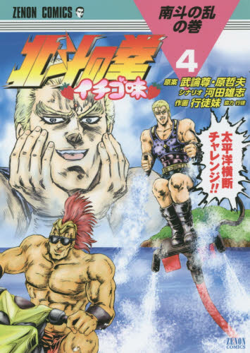 北斗の拳 イチゴ味 4｜の通販はソフマップ[sofmap]