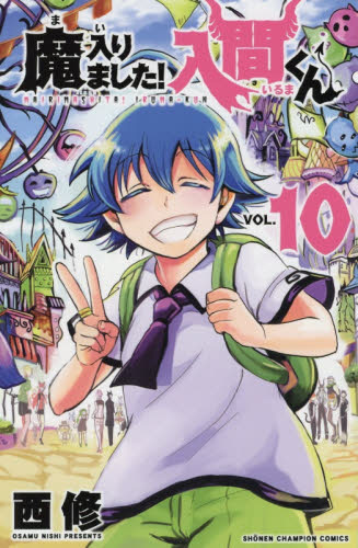 魔入りました！入間くん 10巻｜の通販はソフマップ[sofmap]