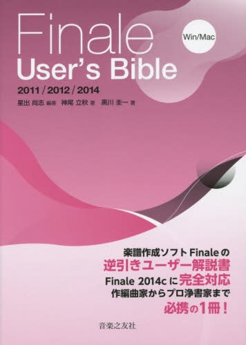 Finale User's Bible 2011/2012/2014 - メルカリ