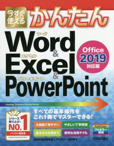 ワード＆エクセル＆パワーポイント2019｜の通販はソフマップ[sofmap]